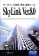 SkyLink Ver.8.0 Oracle版