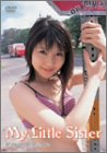 僕の妹 [DVD]