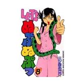 Let’sぬぷぬぷっ 8 (少年マガジンコミックス)
