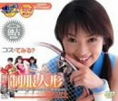 制服人形