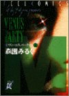 ヴィーナス・パーティー 1 (1) (Feelコミックス)