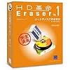 HD革命/Eraser Ver.1