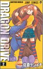 ドラゴンドライブ (2) (ジャンプ・コミックス)