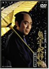 鬼平犯科帳 第6シリーズ《第1話スペシャル》 [DVD]