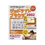 グッドサイトブラウザ 2002 小学生用