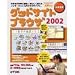 グッドサイトブラウザ 2002 小学生用