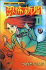 恐怖新聞 (2-5) (少年チャンピオン・コミックス) の評価・レビュー