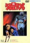 鐯DVD vol.17