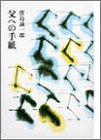 父への手紙