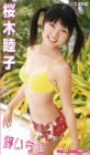 桜木睦子 野いちご