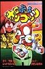 ロボットポンコッツ 1 (コミックボンボン)