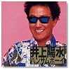 ハンサムボーイ