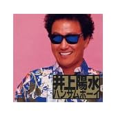 ハンサムボーイ