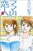 ママの恋人 4 (秋田コミックスエレガンス)でAmazonアフィリエイトツール