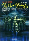 何度目かの再読。荒削りな印象もあった『戦士志願』に比べるとだいぶ手慣れてきた感じ。読み始めると止まらないエビセン本。