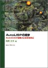 AutoLISP�̏����\AutoCAD���g�����Ȃ����߂�