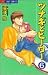 ツナギとヒーロー 6 (ジュディーコミックス)