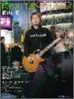 横山健―ハイ・スタンダードのサウンドを支えるギタリスト…