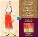 Greek Traditional Music Collection, Vol. 7