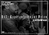 U47出撃せよ [DVD]
