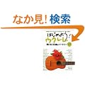 �͂��߂悤! �E�N���� CD�t (�e����肩��\���܂Ń��N���N�e����E�N��������u��)