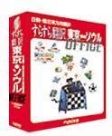 すらすら翻訳 東京&hArr;ソウル OFFICE アカデミック版