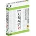 DynaFont 人名外字 2 TureType for Windows