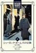 �V���[���b�N�E�z�[���Y�̖`�� ���S�� Vol.1 [DVD]