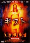 ギフト [DVD]