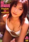 D-Splash! 越架緒莉