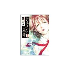�Z���`�����g�̋G�� (3) (Big spirits comics special)