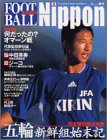 FOOTBALL Nippon VOL.6 (2004�t��)�\�i�V���i���t�b�g�{�[���}�K�W�� (6) (�u�k��MOOK)