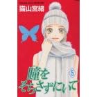 ��(��)�����炳���ɂ��� (5) (�u�k�ЃR�~�b�N�X�t�����hB (1368��))