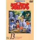 うる星やつらDVD vol.13