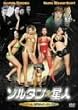 �]���^�������l [DVD]