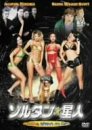 ゾルタン★星人 [DVD]