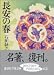 長安の春 (講談社学術文庫 403)
