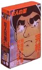 巨人の星 コレクターズボックス 栄光の星編 Vol.2