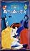 眠れる森の美女 【字幕スーパー版】 [VHS]