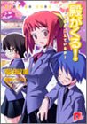 殿がくる!―京都は燃えているか (集英社スーパーダッシュ文庫)