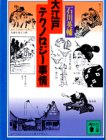 大江戸テクノロジー事情 (講談社文庫)