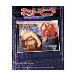 ネットマニア ~張り巡らされた校舎~