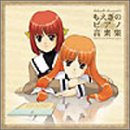 ときめきメモリアル3ピアノコレクション