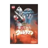 DVD帰ってきたウルトラマン Vol.7