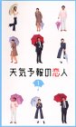 天気予報の恋人(1)