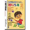 まなぴゅーた 理科 5年