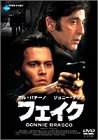 フェイク [DVD]