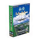 ぼくは航空管制官 2 仙台 FirstFlight,FirstControl