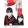 �Z�Ԗڂ̏���q ���W [DVD] <b>DVD</b> ~ ��؈�