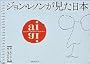 Ai: Japan through John Lennon's eyes
